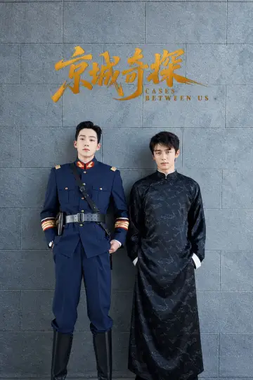 Poster for the TV series "Cases Between Us" #1667852
