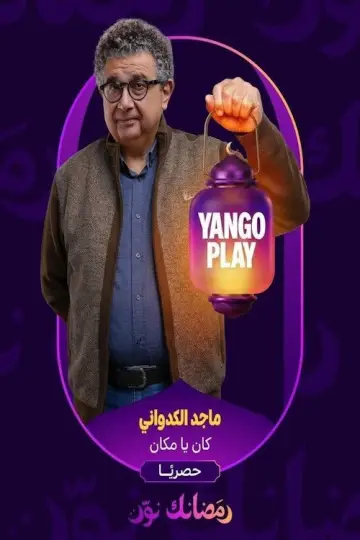 Kan Ya Makan Poster