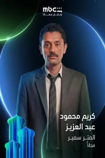 Sameer The Lawyer Poster