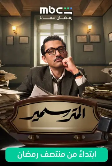 Poster for the TV series "Sameer The Lawyer" #1550129