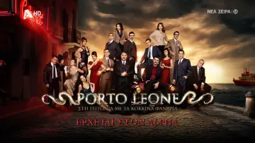 Backdrop for the TV series "Porto Leone: Στη γειτονιά με τα κόκκινα φανάρια" #1668444