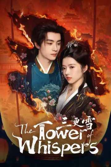 Poster for the TV series "The Tower of Whispers" #1604719