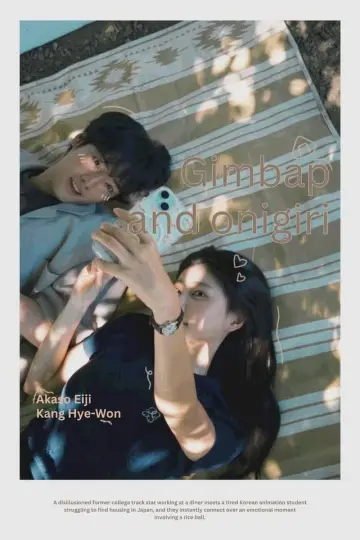 Poster for the TV series "Gimbap and Onigiri" #1486760