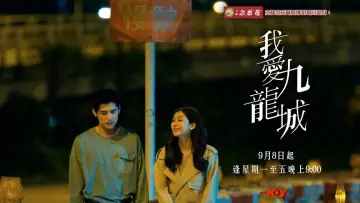 Backdrop for the TV series "Kowloon My City" #1830070