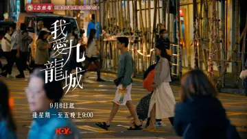 Backdrop for the TV series "Kowloon My City" #1830072