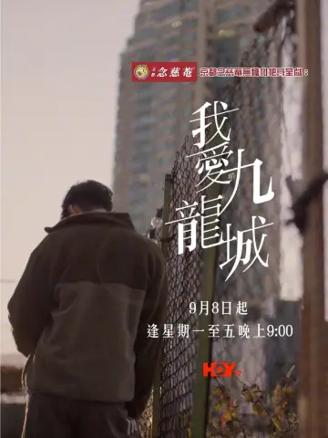 Kowloon My City Poster