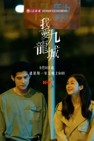 Poster for the TV series "Kowloon My City" #1830075