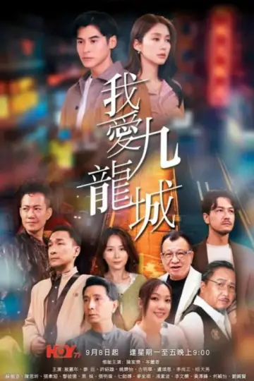 Poster for the TV series "Kowloon My City" #1830176