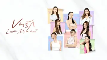 Backdrop for the TV series "Love Moment" #1669637