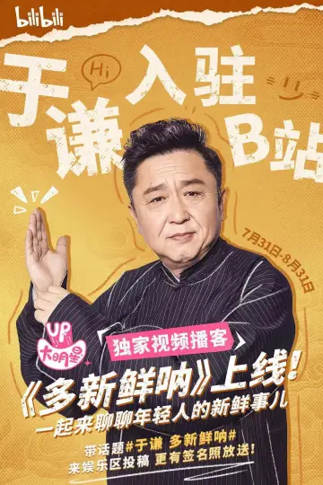 Poster for the TV series "多新鲜呐" #1493568