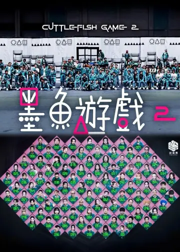 Cuttlefish Game 2 Poster
