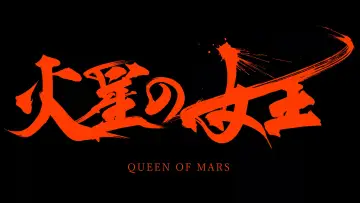 Backdrop for the TV series "Queen of Mars" #1823663
