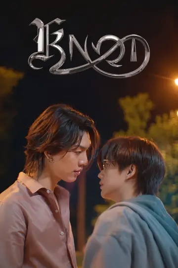 Poster for the TV series "Knot" #1312412