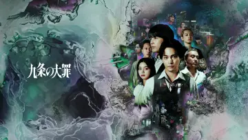 Backdrop for the TV series "Sins of Kujo" #1549043