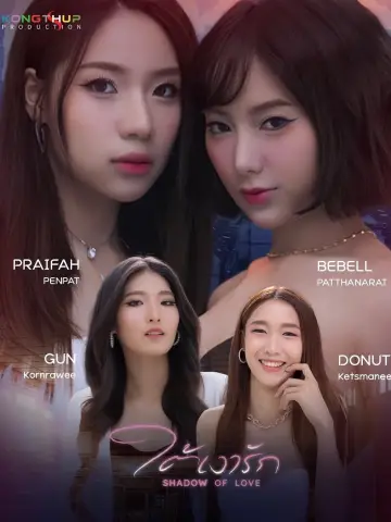 Shadow of Love Poster