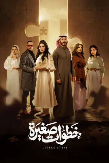 Poster for the TV series "Little Steps" #1230232
