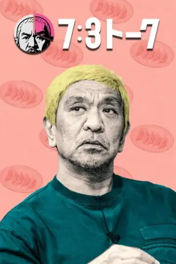 7:3トーク Poster