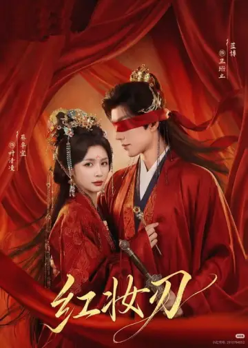 Series poster "The Crimson Blade — Season 1"