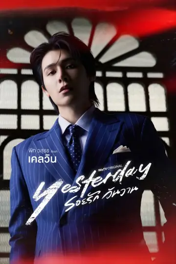 Poster for the TV series "Yesterday" #1761292