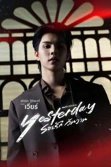 Poster for the TV series "Yesterday" #1761293