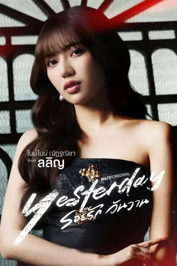 Poster for the TV series "Yesterday" #1761295