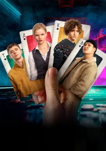 Poster for the TV series "Poker for Us" #1504186