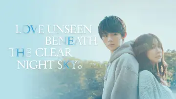 Backdrop for the TV series "Love Unseen Beneath the Clear Night Sky" #1479278
