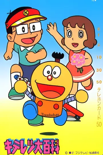 Poster for the TV series "Kiteretsu Daihyakka" #1536120