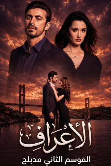 Poster for the TV series "Arafta (Bound By Fate)" #1548683