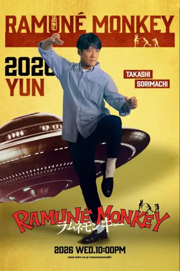 Poster for the TV series "Soda Master" #1544261