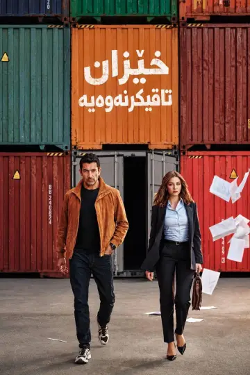 Poster for the TV series "A.B.I.: A Broken Inheritance" #1654590