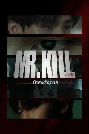 Poster for the TV series "Mr.Kill" #1226658