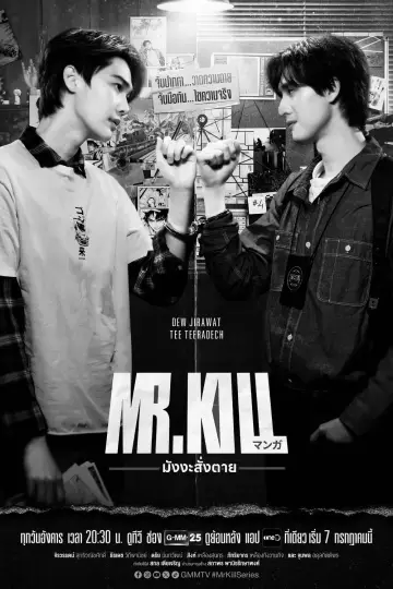 Poster for the TV series "Mr.Kill" #1786700