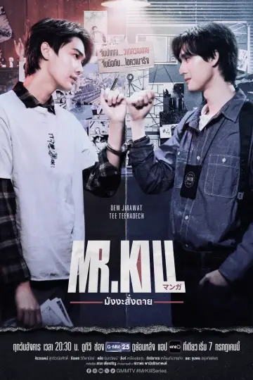 Poster for the TV series "Mr.Kill" #1786705