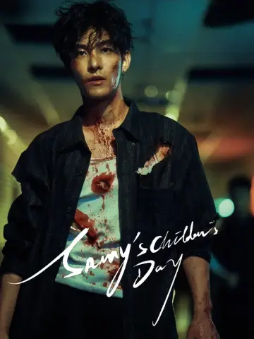 Poster for the TV series "Sammy
