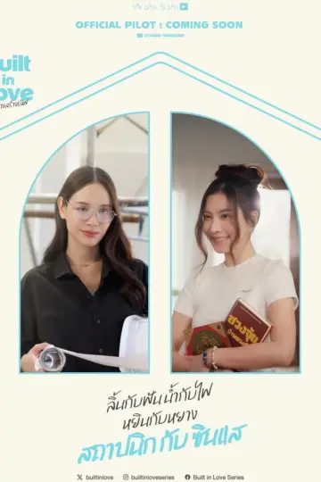 Poster for the TV series "Built in Love" #1718898