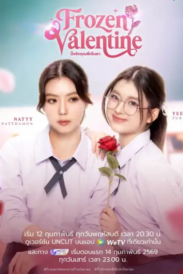 Poster for the TV series "Frozen Valentine" #1776049
