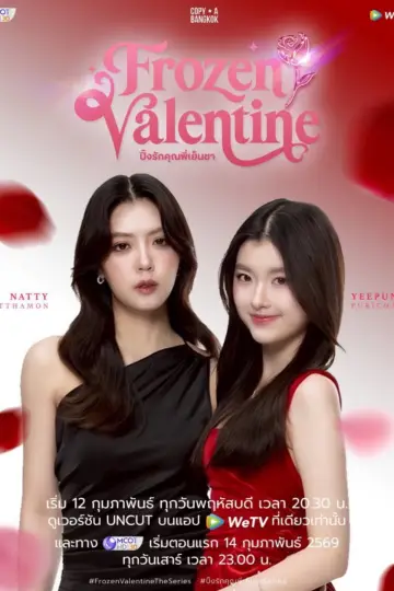 Poster for the TV series "Frozen Valentine" #1776050