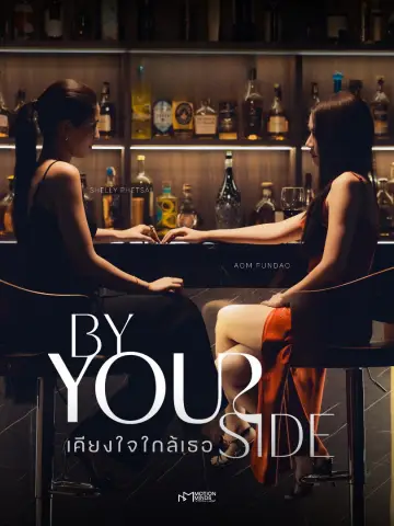 Poster for the TV series "By Your Side" #1507200