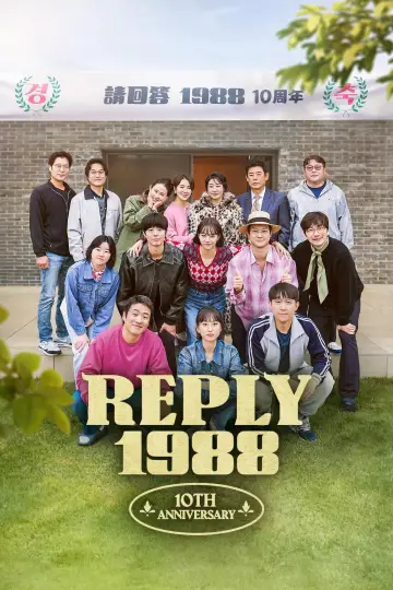 Poster for the TV series "Reply 1988 10th Anniversary" #1477499