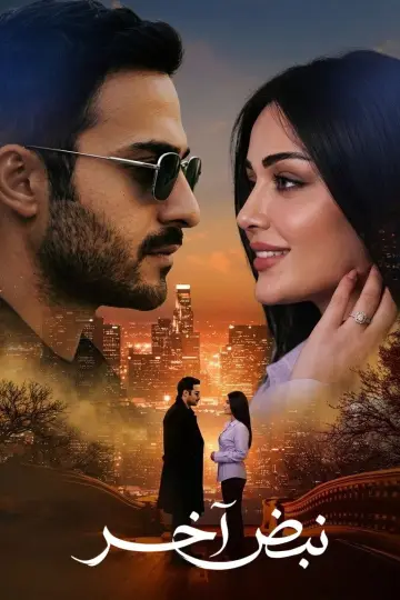 Nabd Akhir Poster