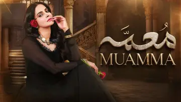 Backdrop for the TV series "Muamma" #1599911
