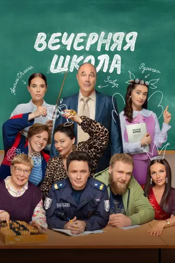 Night School (2026)