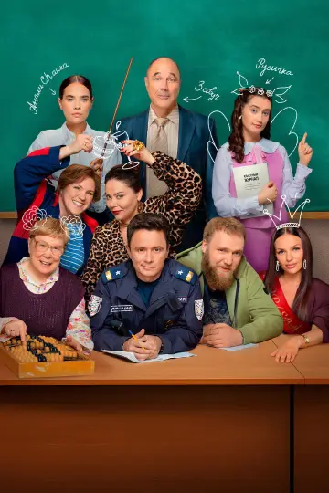 Night School Poster