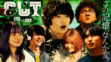 CUT.編集された世界 Poster