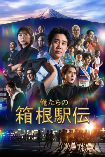 Our Hakone Ekiden Poster