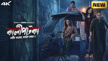 Kaalipotka Poster