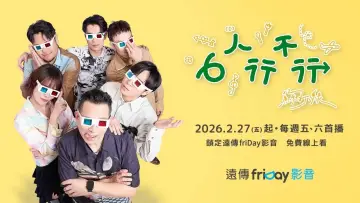 Backdrop for the TV series "6人行不行" #1608806