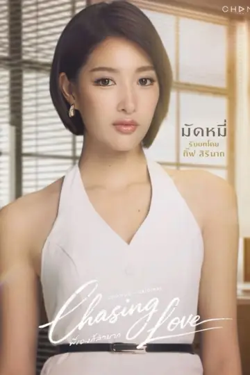 Poster for the TV series "Chasing Love" #1474209