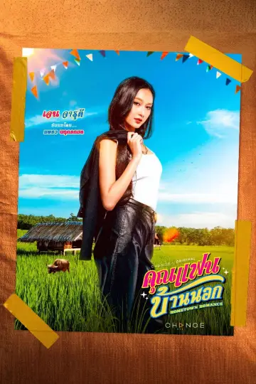 Poster for the TV series "Hometown Romance" #1770507